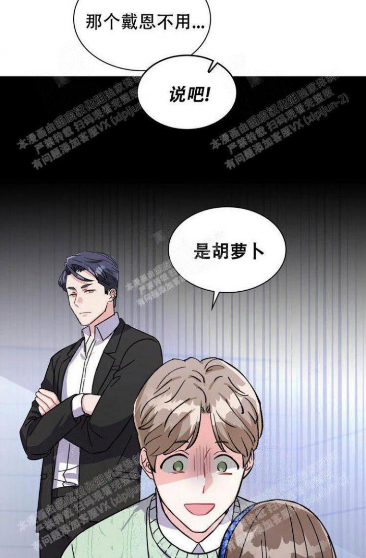 《有胡萝卜吗？》漫画最新章节第20话免费下拉式在线观看章节第【8】张图片