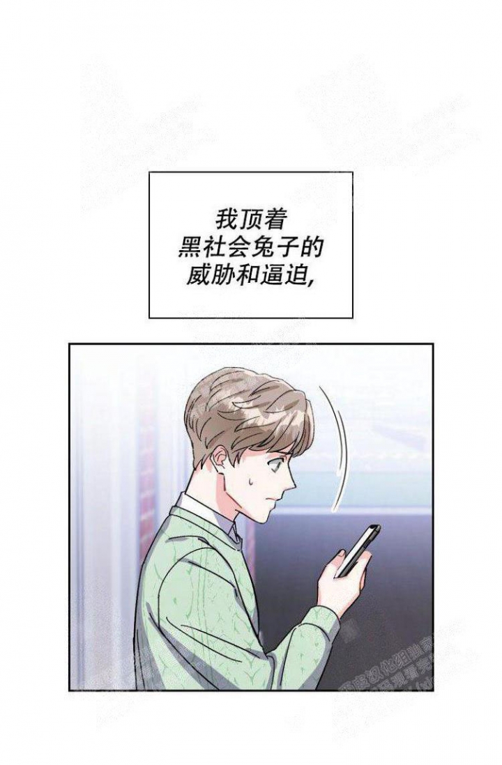 《有胡萝卜吗？》漫画最新章节第22话免费下拉式在线观看章节第【6】张图片