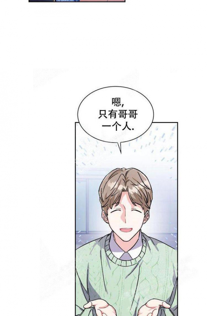 《有胡萝卜吗？》漫画最新章节第20话免费下拉式在线观看章节第【2】张图片