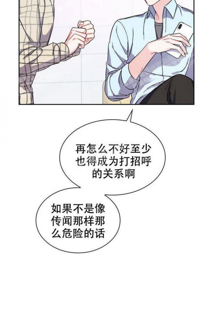 《有胡萝卜吗？》漫画最新章节第9话免费下拉式在线观看章节第【22】张图片