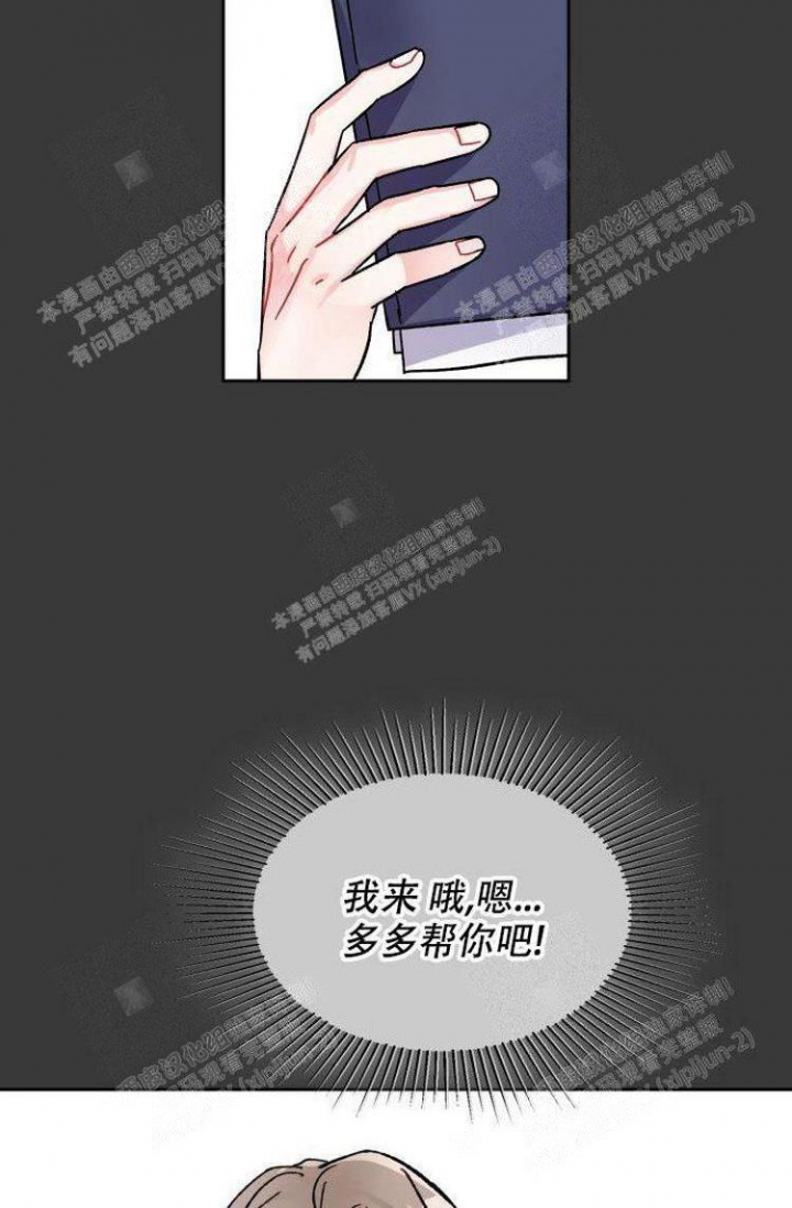 《有胡萝卜吗？》漫画最新章节第24话免费下拉式在线观看章节第【25】张图片