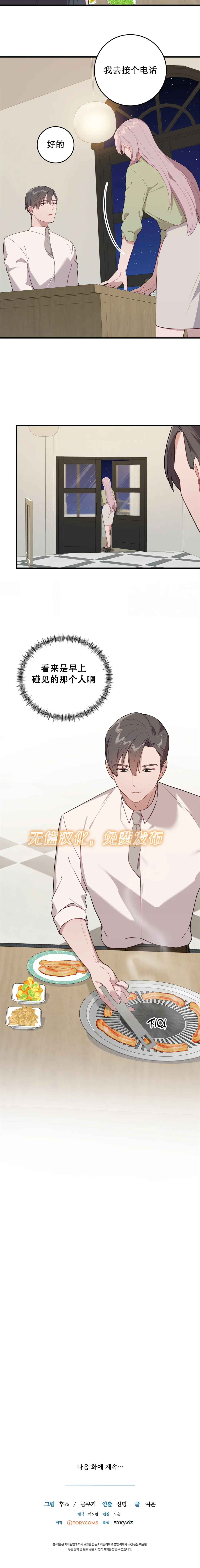 《Falling:坠落》漫画最新章节第8话免费下拉式在线观看章节第【11】张图片