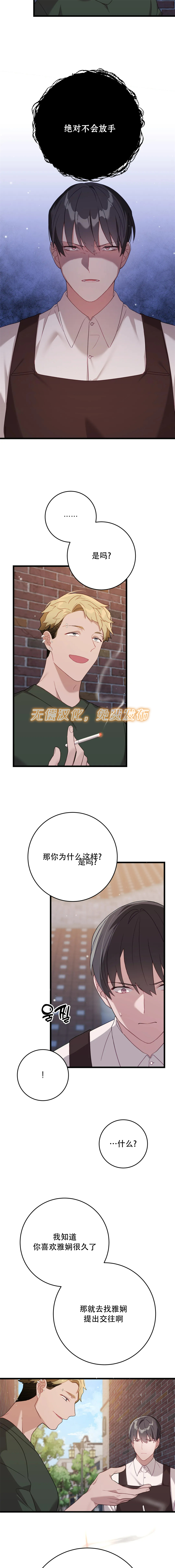 《Falling:坠落》漫画最新章节第23话免费下拉式在线观看章节第【11】张图片