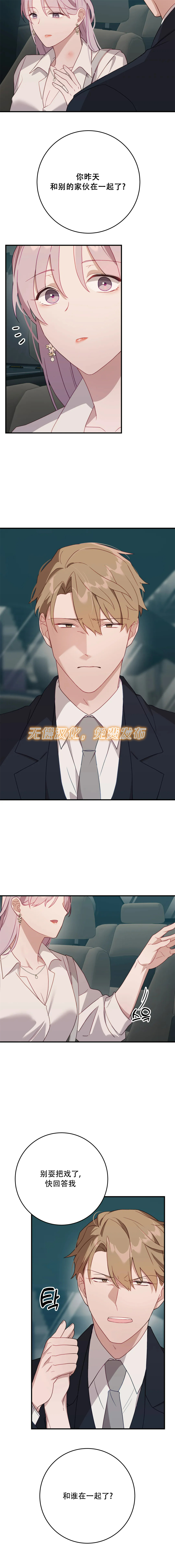 《Falling:坠落》漫画最新章节第20话免费下拉式在线观看章节第【5】张图片