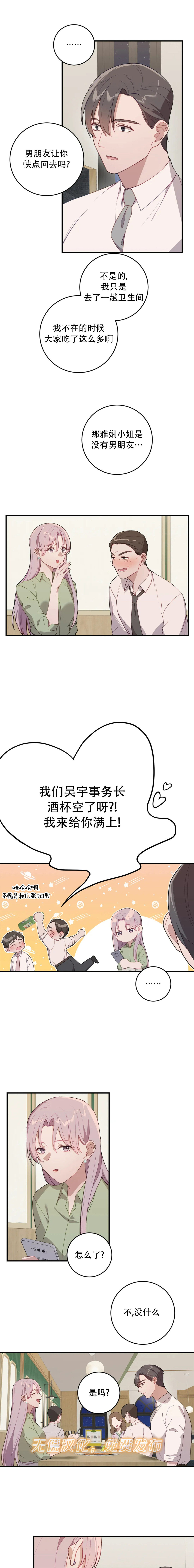 《Falling:坠落》漫画最新章节第9话免费下拉式在线观看章节第【2】张图片