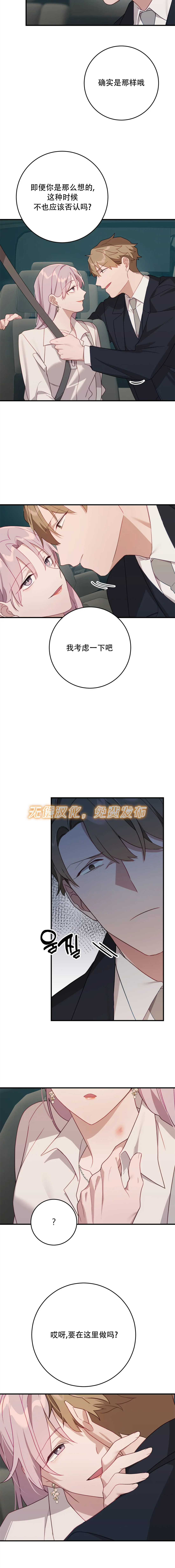 《Falling:坠落》漫画最新章节第20话免费下拉式在线观看章节第【2】张图片