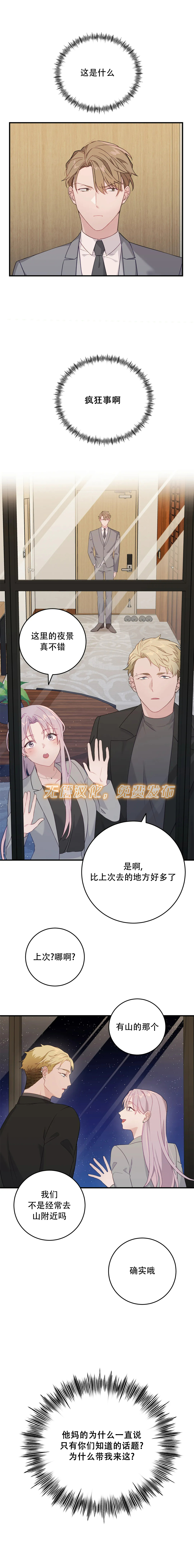 《Falling:坠落》漫画最新章节第5话免费下拉式在线观看章节第【1】张图片