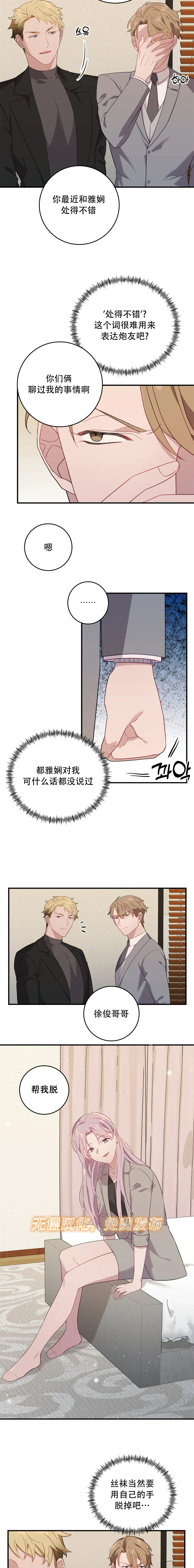 《Falling:坠落》漫画最新章节第5话免费下拉式在线观看章节第【3】张图片