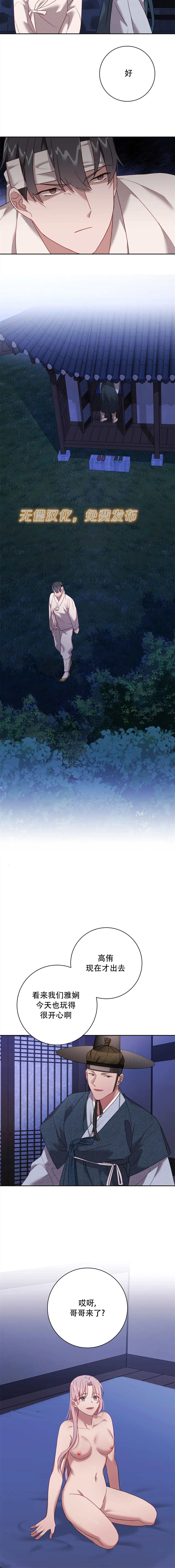 《Falling:坠落》漫画最新章节特别篇2免费下拉式在线观看章节第【14】张图片