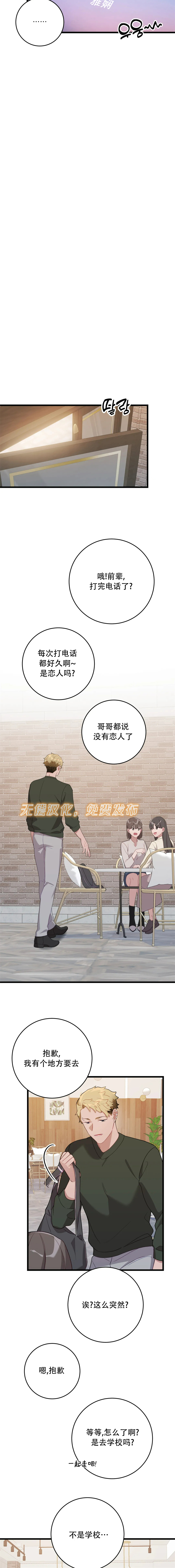 《Falling:坠落》漫画最新章节第23话免费下拉式在线观看章节第【14】张图片