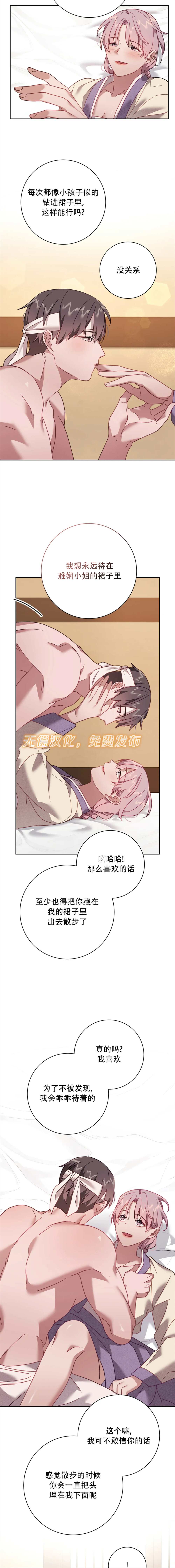 《Falling:坠落》漫画最新章节特别篇2免费下拉式在线观看章节第【8】张图片