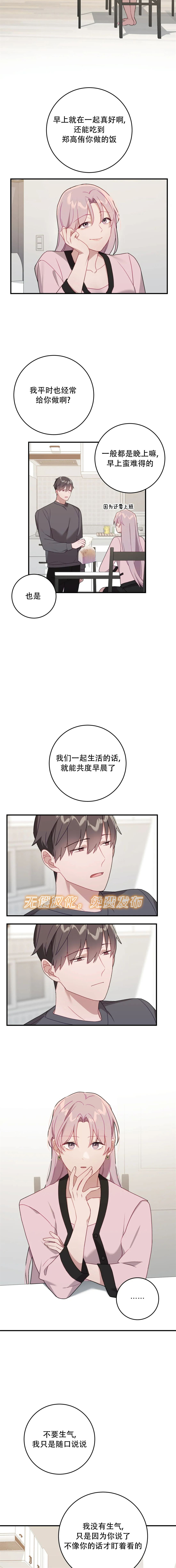 《Falling:坠落》漫画最新章节第19话免费下拉式在线观看章节第【2】张图片