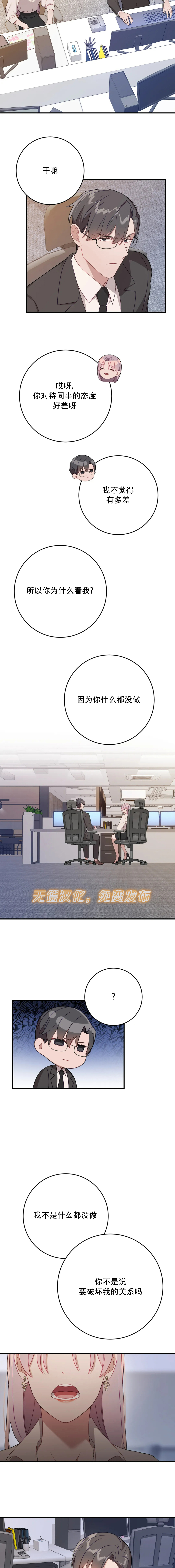 《Falling:坠落》漫画最新章节第21话免费下拉式在线观看章节第【12】张图片