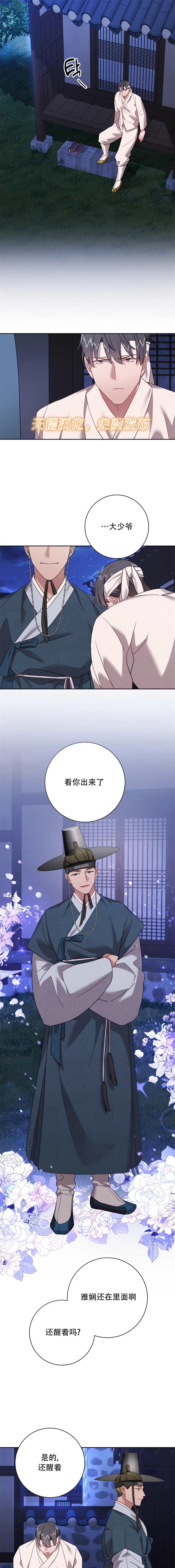 《Falling:坠落》漫画最新章节特别篇2免费下拉式在线观看章节第【13】张图片