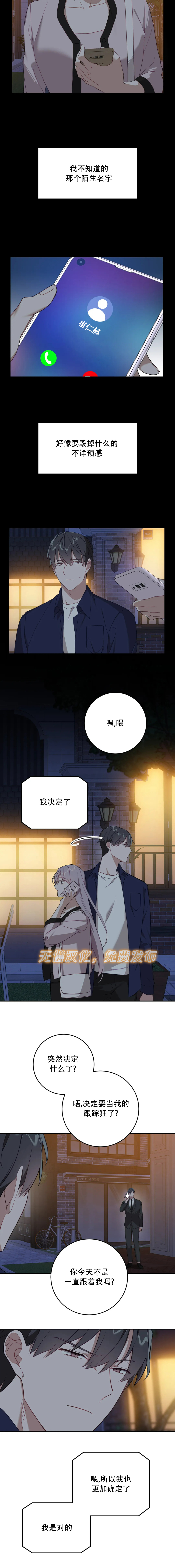 《Falling:坠落》漫画最新章节第17话免费下拉式在线观看章节第【10】张图片