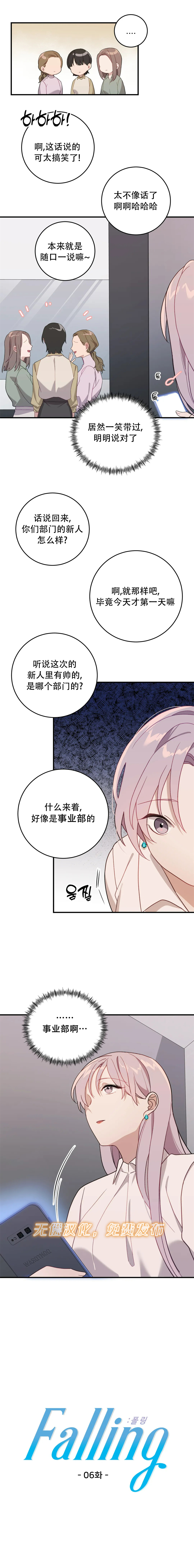 《Falling:坠落》漫画最新章节第6话免费下拉式在线观看章节第【3】张图片