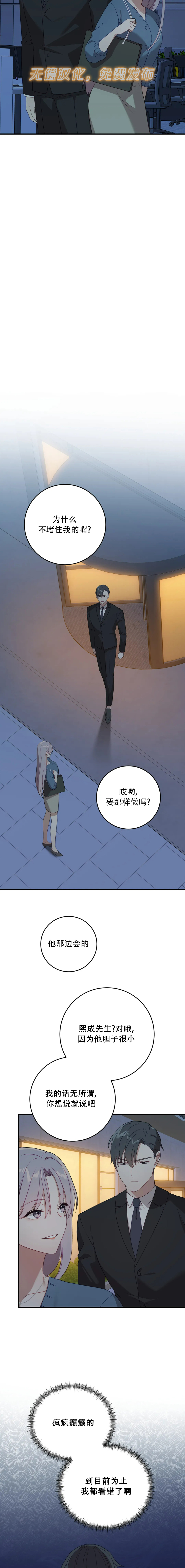 《Falling:坠落》漫画最新章节第11话免费下拉式在线观看章节第【13】张图片