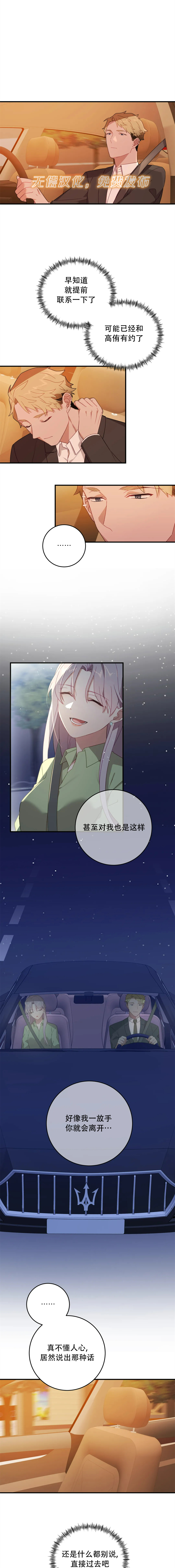 《Falling:坠落》漫画最新章节第10话免费下拉式在线观看章节第【11】张图片