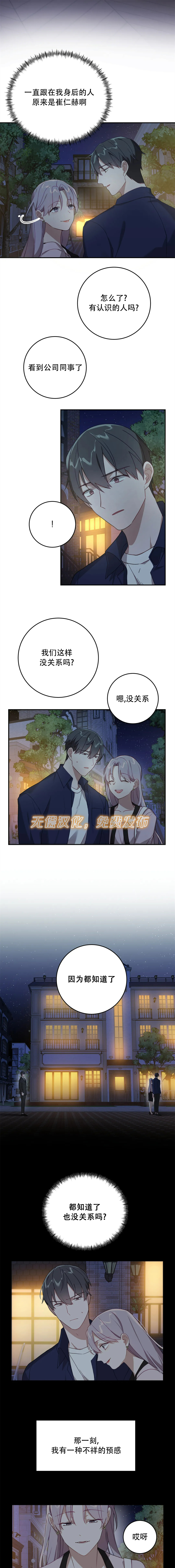 《Falling:坠落》漫画最新章节第17话免费下拉式在线观看章节第【9】张图片