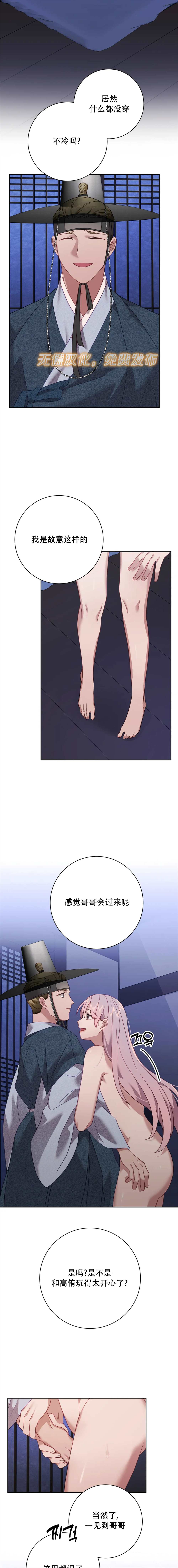 《Falling:坠落》漫画最新章节特别篇2免费下拉式在线观看章节第【15】张图片