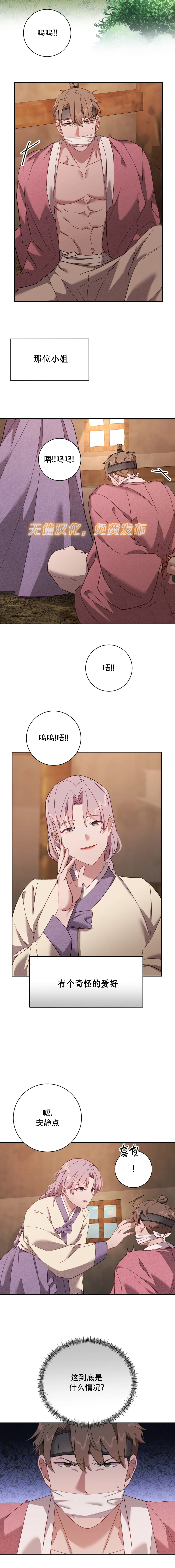 《Falling:坠落》漫画最新章节特别篇1免费下拉式在线观看章节第【2】张图片