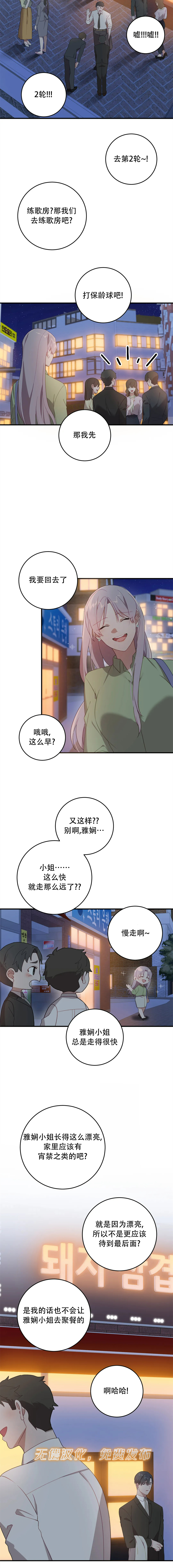 《Falling:坠落》漫画最新章节第9话免费下拉式在线观看章节第【4】张图片