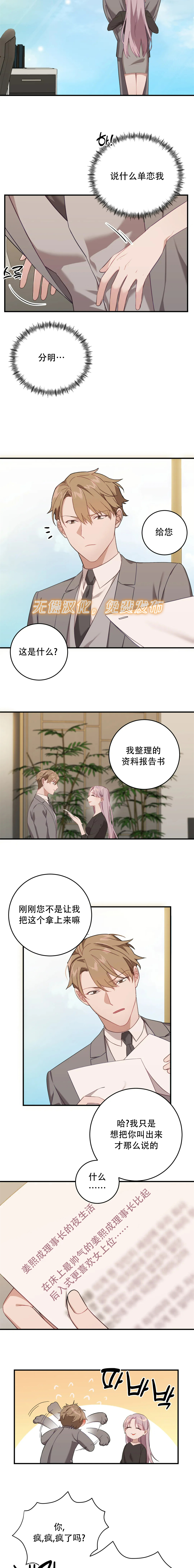 《Falling:坠落》漫画最新章节第4话免费下拉式在线观看章节第【4】张图片