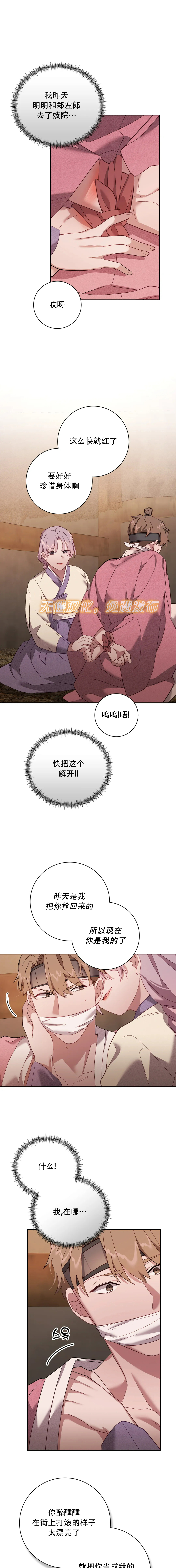 《Falling:坠落》漫画最新章节特别篇1免费下拉式在线观看章节第【3】张图片