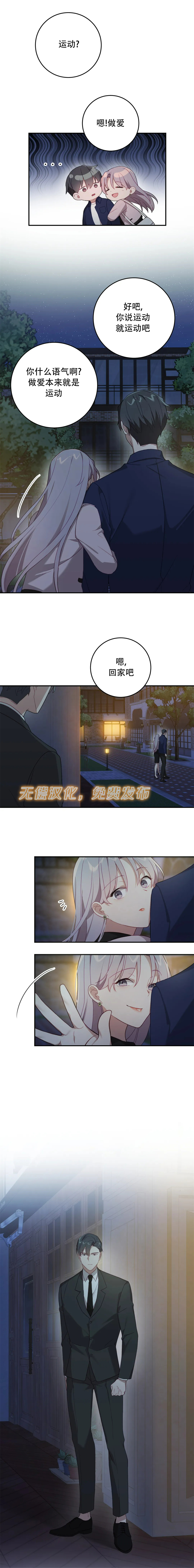 《Falling:坠落》漫画最新章节第17话免费下拉式在线观看章节第【8】张图片