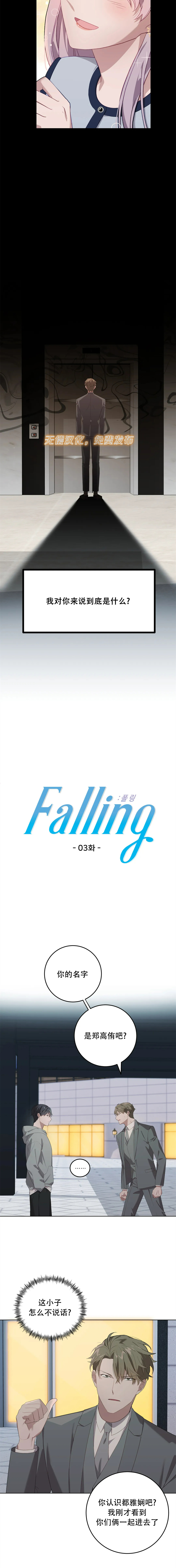 《Falling:坠落》漫画最新章节第3话免费下拉式在线观看章节第【2】张图片