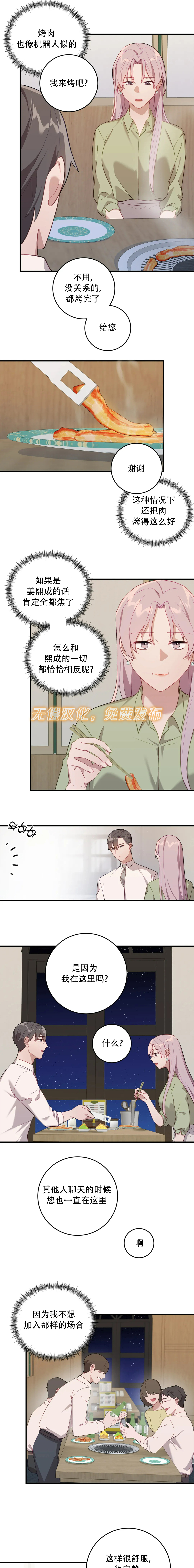 《Falling:坠落》漫画最新章节第8话免费下拉式在线观看章节第【9】张图片