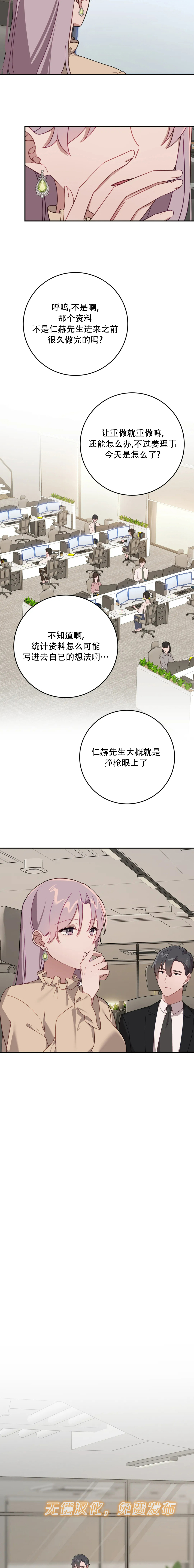 《Falling:坠落》漫画最新章节第14话免费下拉式在线观看章节第【12】张图片