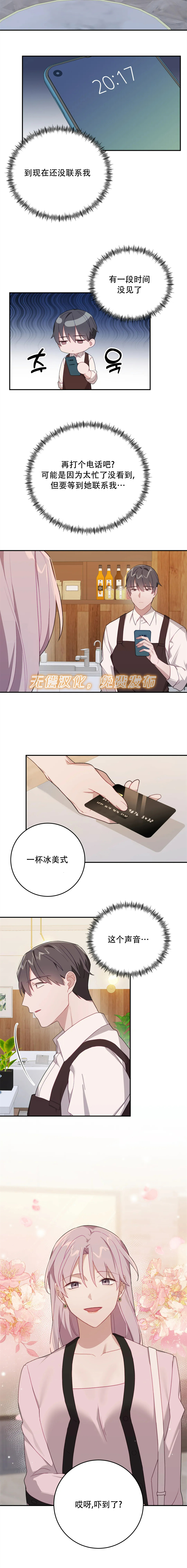 《Falling:坠落》漫画最新章节第16话免费下拉式在线观看章节第【12】张图片