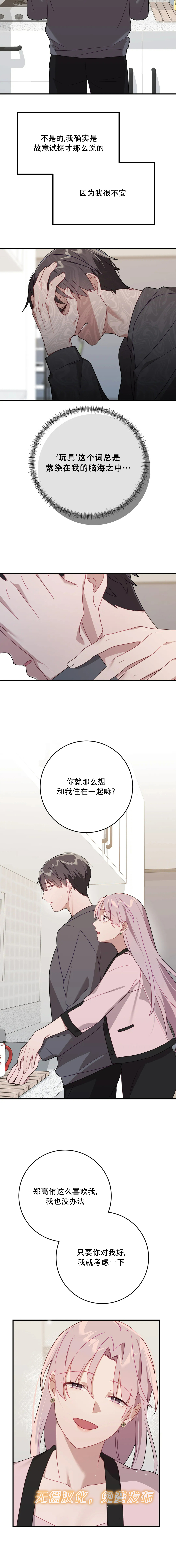 《Falling:坠落》漫画最新章节第19话免费下拉式在线观看章节第【4】张图片