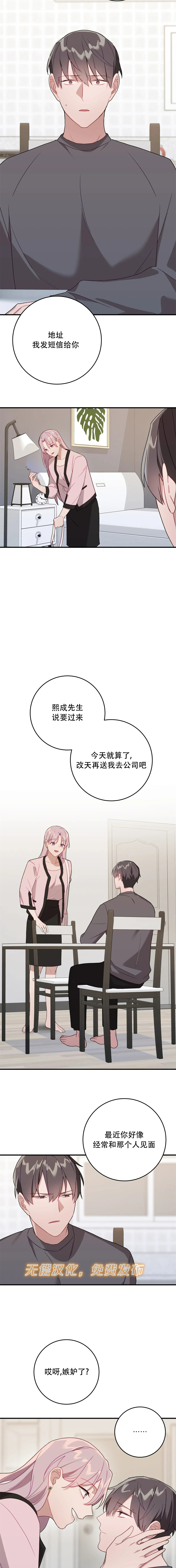 《Falling:坠落》漫画最新章节第19话免费下拉式在线观看章节第【9】张图片