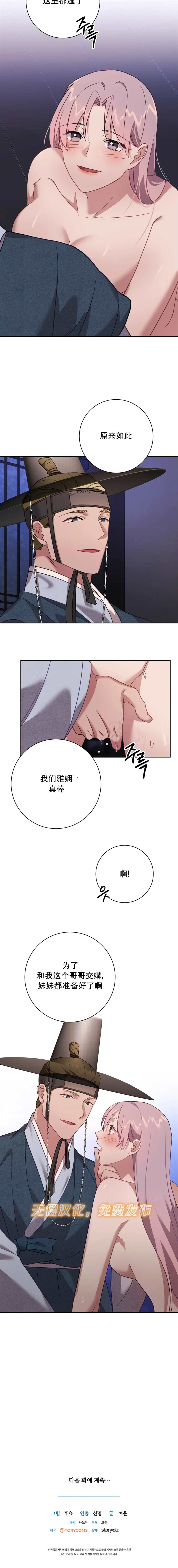 《Falling:坠落》漫画最新章节特别篇2免费下拉式在线观看章节第【16】张图片