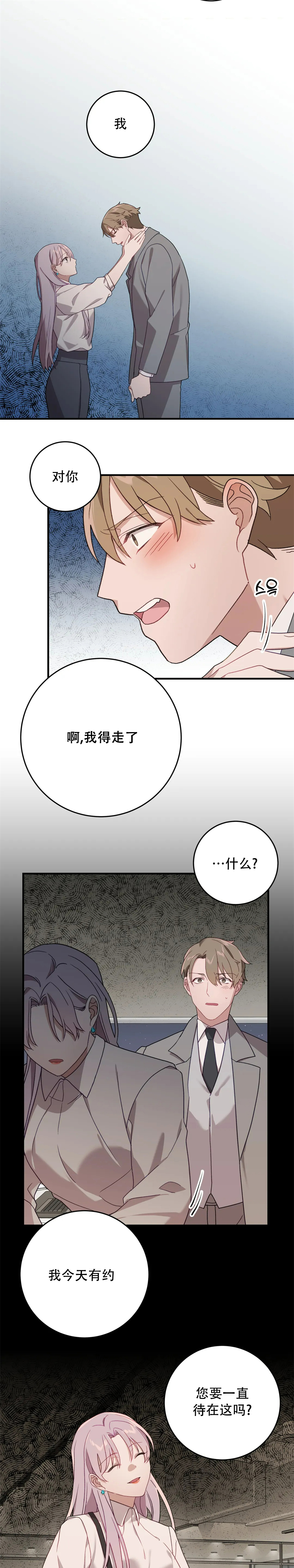 《Falling:坠落》漫画最新章节第6话免费下拉式在线观看章节第【13】张图片