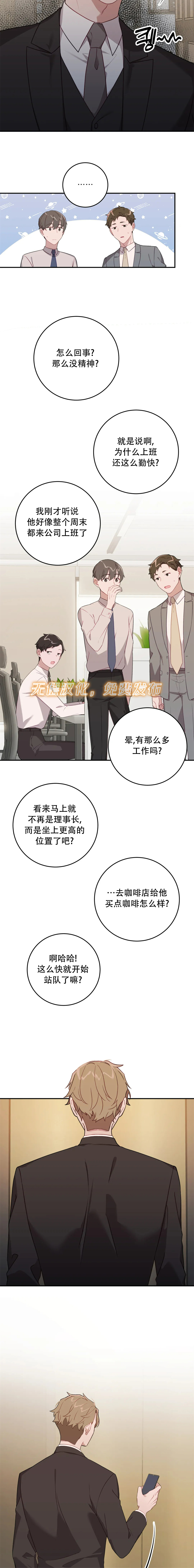 《Falling:坠落》漫画最新章节第14话免费下拉式在线观看章节第【2】张图片