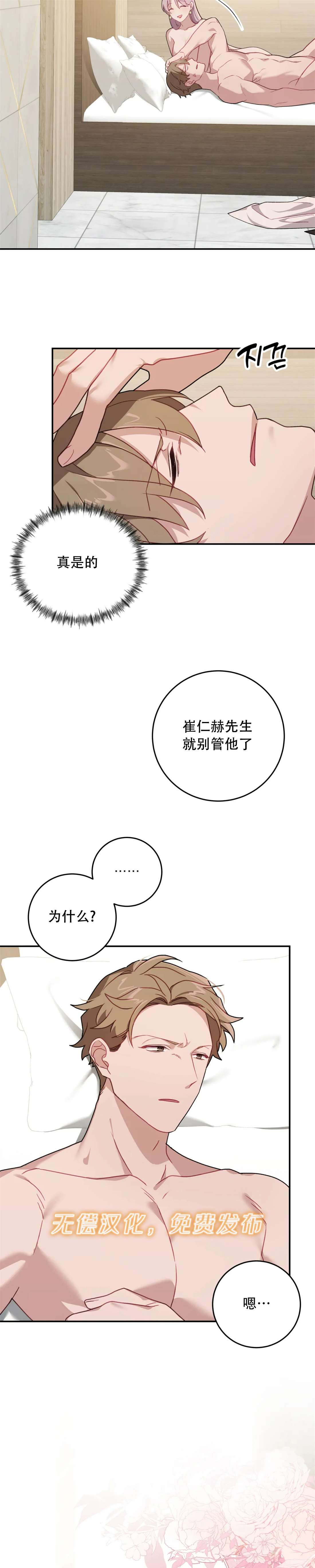 《Falling:坠落》漫画最新章节第15话免费下拉式在线观看章节第【15】张图片