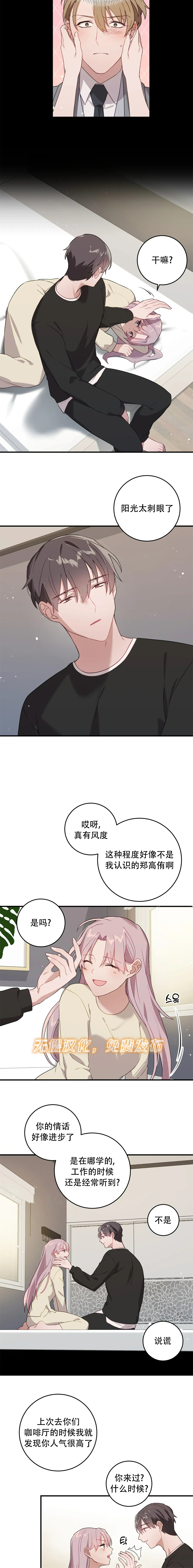 《Falling:坠落》漫画最新章节第7话免费下拉式在线观看章节第【2】张图片