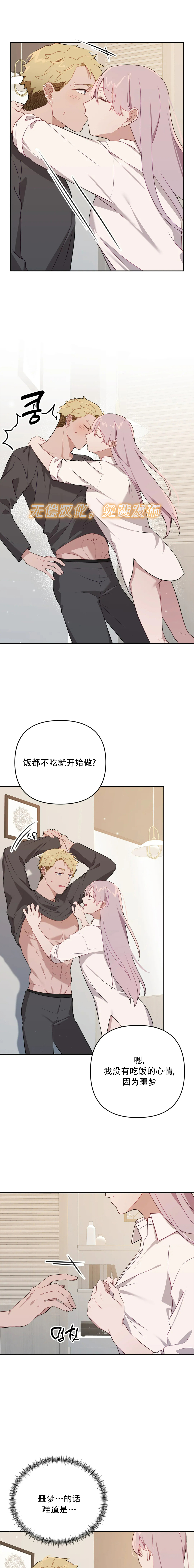 《Falling:坠落》漫画最新章节第12话免费下拉式在线观看章节第【15】张图片