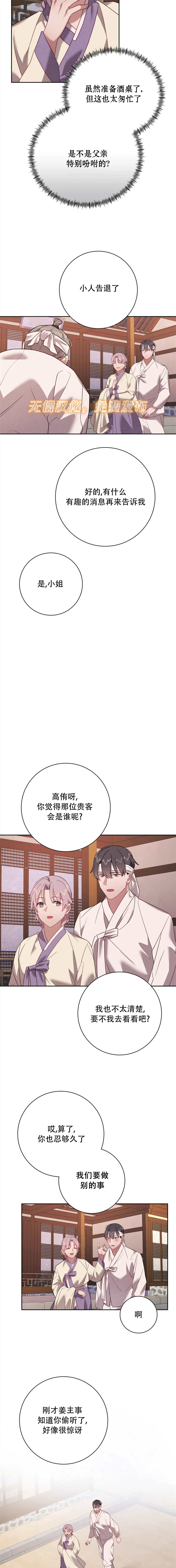 《Falling:坠落》漫画最新章节特别篇2免费下拉式在线观看章节第【5】张图片