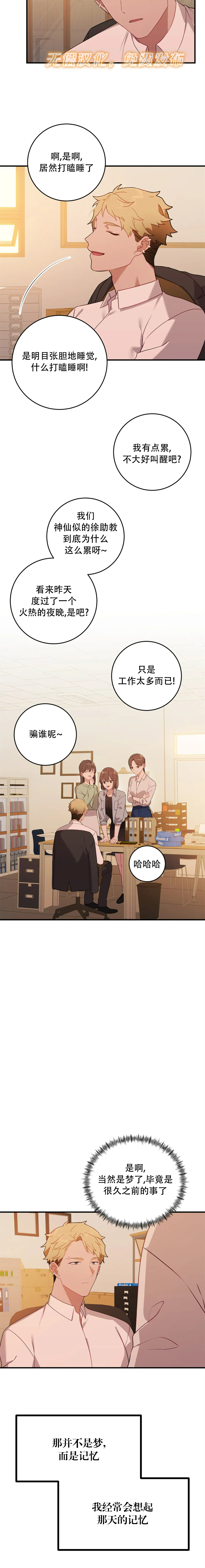 《Falling:坠落》漫画最新章节第10话免费下拉式在线观看章节第【4】张图片