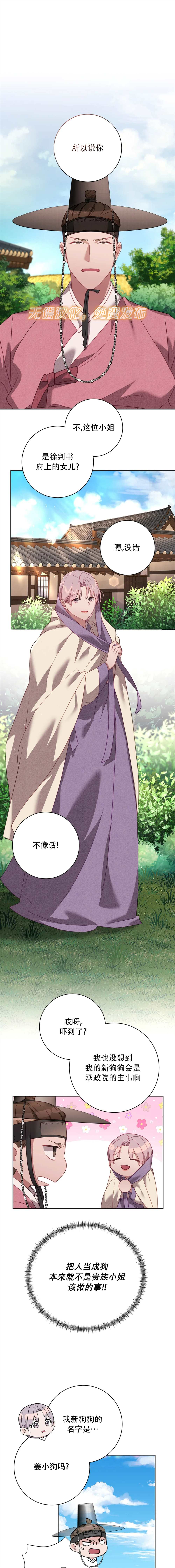 《Falling:坠落》漫画最新章节特别篇2免费下拉式在线观看章节第【1】张图片