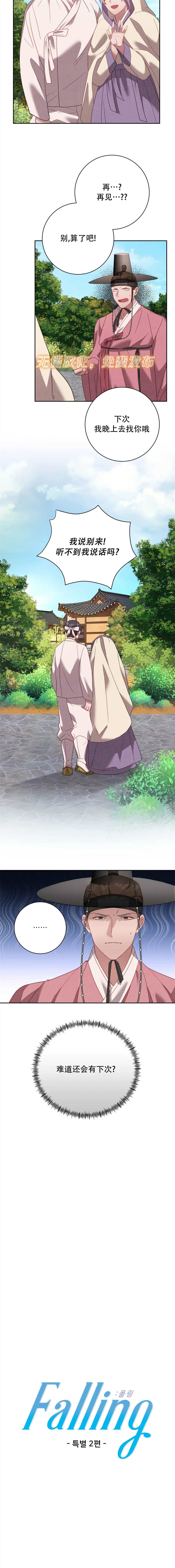 《Falling:坠落》漫画最新章节特别篇2免费下拉式在线观看章节第【3】张图片