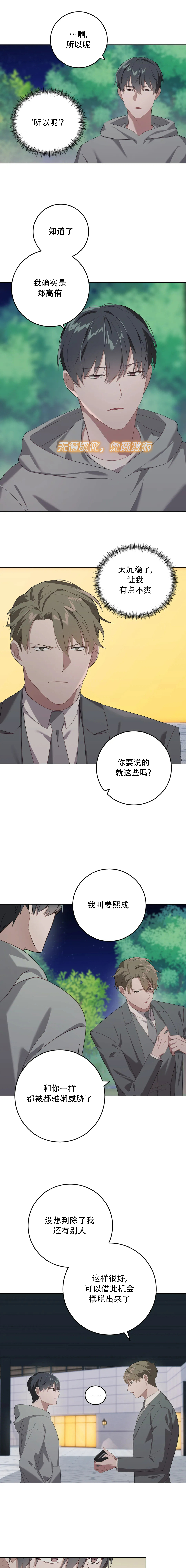 《Falling:坠落》漫画最新章节第3话免费下拉式在线观看章节第【3】张图片