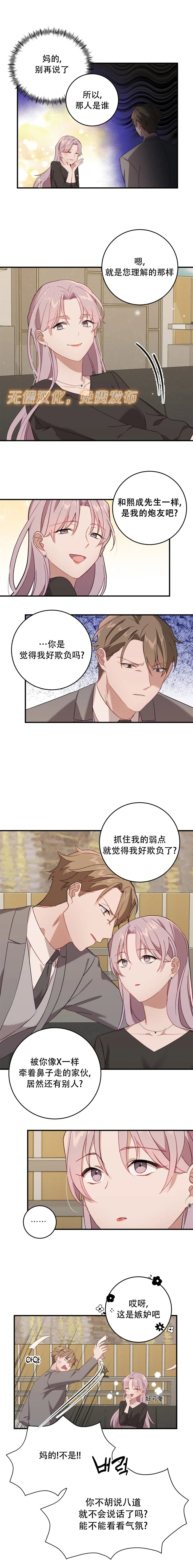 《Falling:坠落》漫画最新章节第4话免费下拉式在线观看章节第【6】张图片