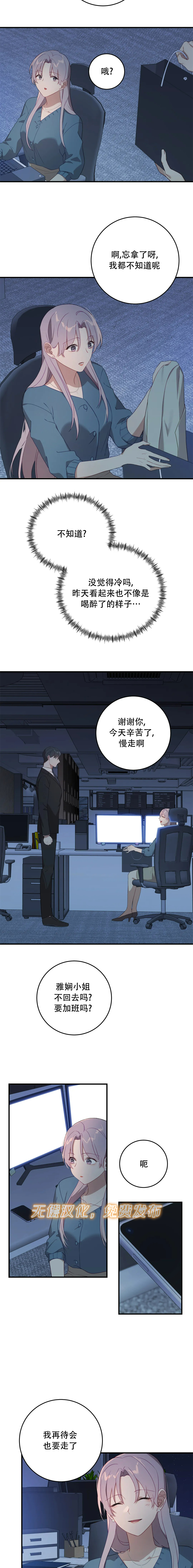 《Falling:坠落》漫画最新章节第11话免费下拉式在线观看章节第【5】张图片