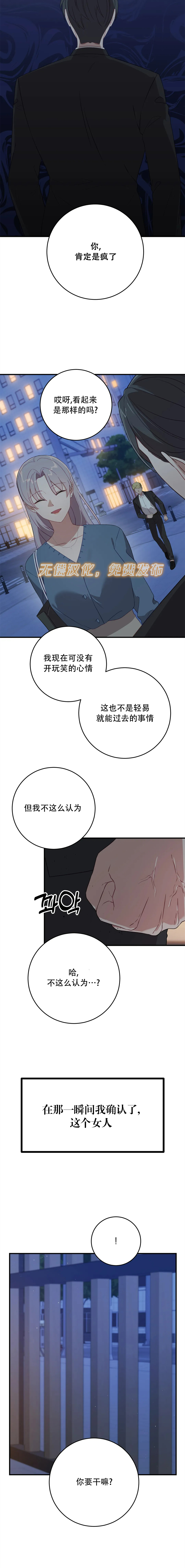 《Falling:坠落》漫画最新章节第11话免费下拉式在线观看章节第【14】张图片