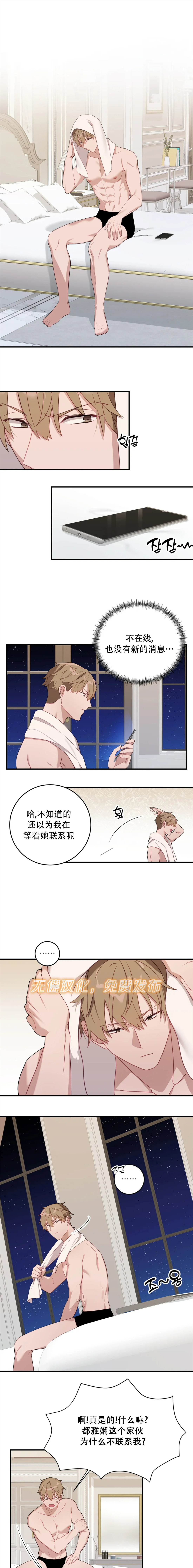 《Falling:坠落》漫画最新章节第8话免费下拉式在线观看章节第【1】张图片